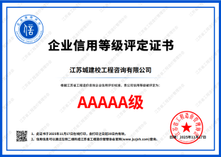 江苏省工程造价咨询企业信用等级证书